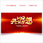 2020年会背景
