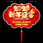 新年吊旗 促销吊旗