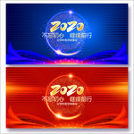 2020年会