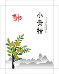 小青柑茶叶包装