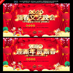 新春文艺晚会