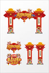 商场新年门楼