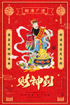 财神海报