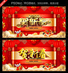 贺新春
