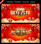 鼠年吉祥