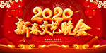 新春文艺晚会