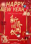 元旦海报