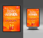 元旦海报