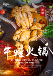 火锅海报