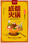 火锅海报