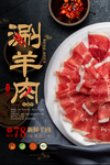 火锅海报