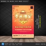 幸运大抽奖