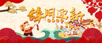 辞旧迎新