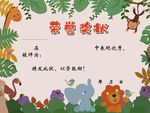 荣誉奖状