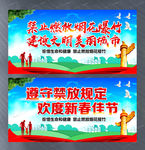 禁止燃放烟花爆竹