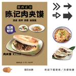 肉夹馍海报