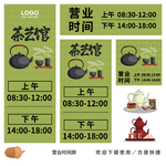 茶馆营业时间