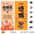 烧烤海报