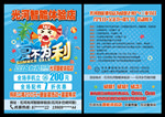 宣传单