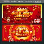 庆元旦 迎新年 金鼠送福