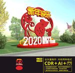 鼠年美陈