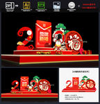 新年美陈
