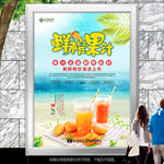 果汁店开业海报灯箱展板展架单页