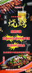 烧烤店80展架