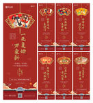 喜迎新春 新年 拜年 系列海报