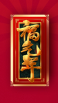 新年