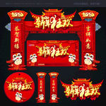 鼠年拱门
