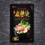 麻辣烫海报