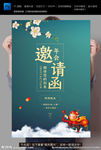 年会邀请函