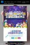冰雪世界