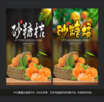 沙糖桔