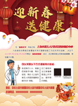 迎新春送健康医疗体检保健