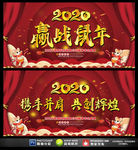 2020年会展板
