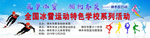 冰雪运动会