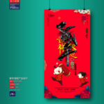新年海报