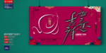 新年海报