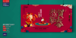 新年海报
