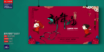 新年海报