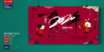 新年海报
