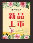 新品上市