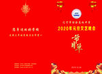 节目单封面
