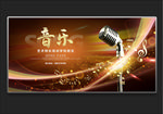 歌唱比赛音乐会艺术音乐班海报