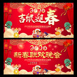 2020鼠年海报