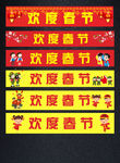 欢度春节 中小学幼儿园新年横幅