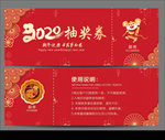 抽奖券