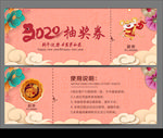 抽奖券